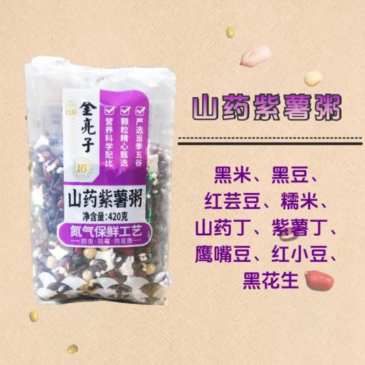 金亮子·山药紫薯粥420g  老少皆宜 尤其适合肠胃较弱者的营养粥品 商品图2