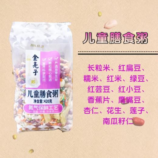金亮子·儿童膳食粥420g  香甜不腻 食材细腻 符合儿童口味偏好 商品图2
