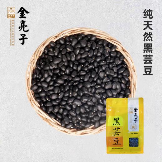 金亮子·黑芸豆600g  每 100 克干豆含蛋白质约 21 克 商品图1