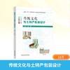 传统文化与土特产包装设计 商品缩略图0