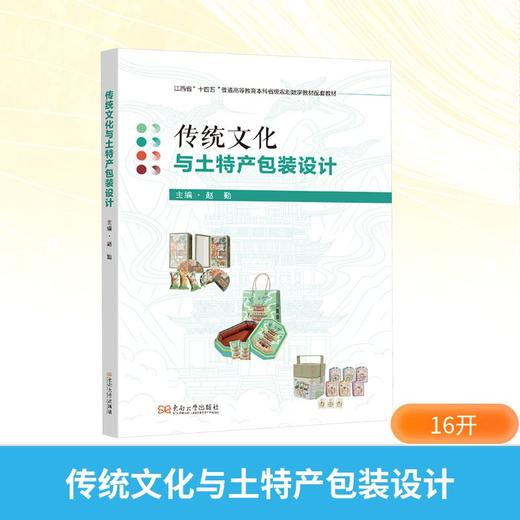 传统文化与土特产包装设计 商品图0