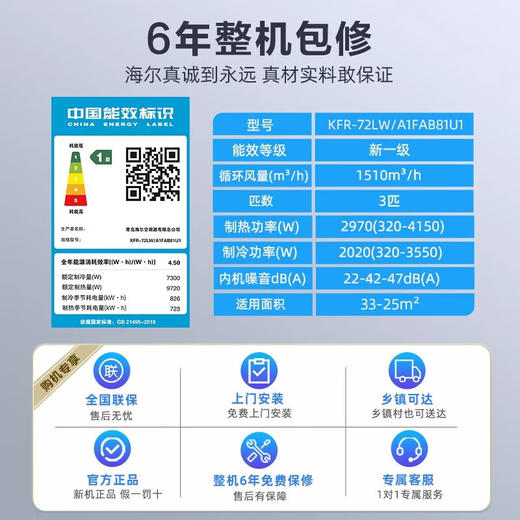 海尔空调立式 3匹 新一级能效柜机变频节能大风量家用客厅圆柱柜式防直吹WiFi智控 自清洁 3匹 一级能效 劲爽荣耀72/FAB81U1 商品图3