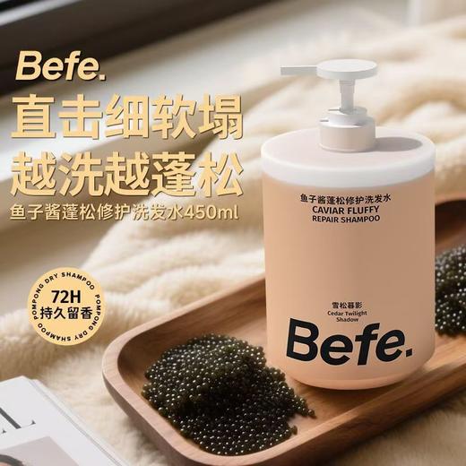 Befe蓬松修护防断控油洗发水450mL【宝库优选】 商品图5
