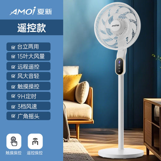 【电风扇新款家用落地风扇】大风力静音智能摇头循环扇 语音遥控款电扇 商品图8