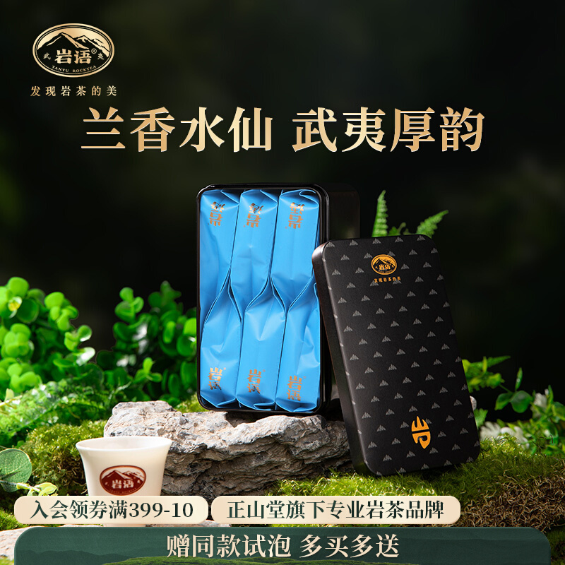 岩语 厚韵水仙 茶叶特级武夷岩茶中火乌龙茶正宗盒装口粮茶48g
