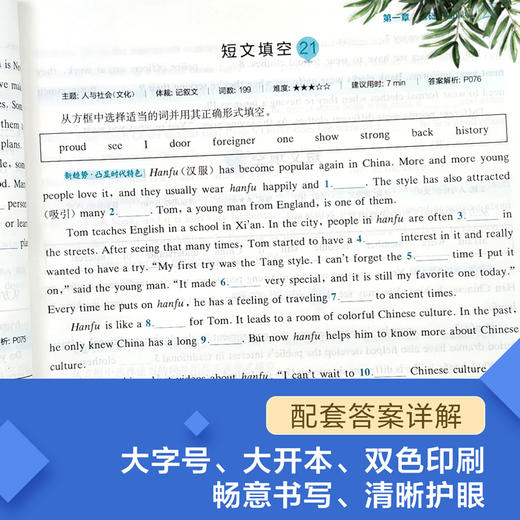 星火英语.巅峰训练 .初中英语短文填空1000题.七.八.九年级 中考适用 商品图3
