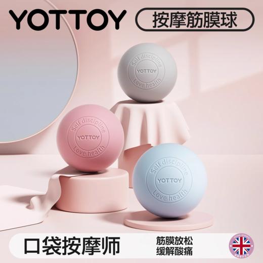 筋膜球【YOTTOY】筋膜球足底脚底按摩球花生球肌肉放松肩胛骨颈膜健身瑜伽足弓训练 商品图0