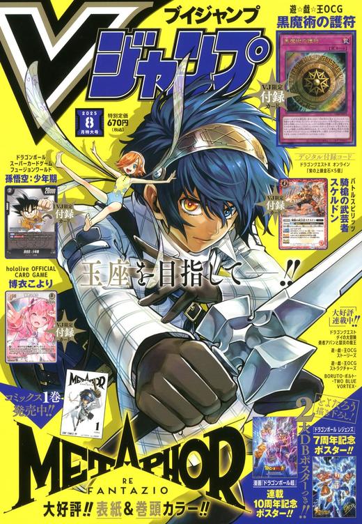 Vジャンプ 2025年 08 月号 商品图0