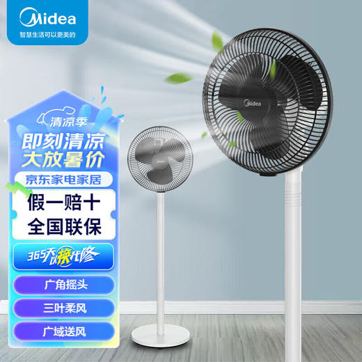 美的 静音落地风扇 大风量节能家用风扇 SAG25CA 三档风速 台地两用 商品图0