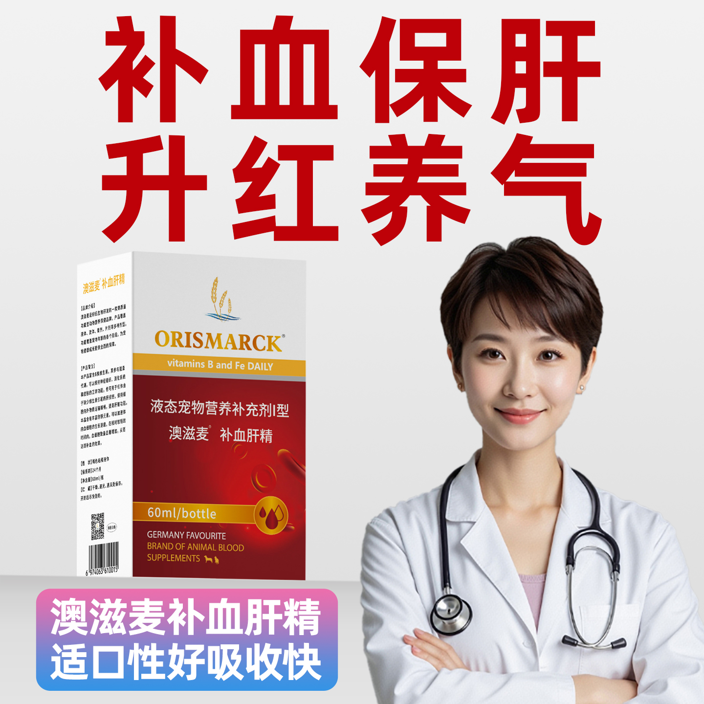 澳滋麦-补血肝精