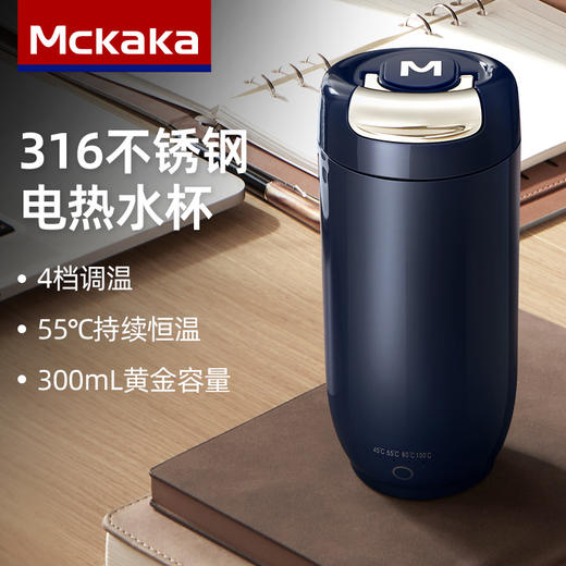 【网红电热水杯】MCKAKA便携电热水杯烧水杯 316不锈钢内胆 一键即热 4档调温 45℃恒温 300ml大容量 居家/户外/车载适用 商品图1