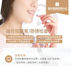 金山磁控胶囊肠胃镜