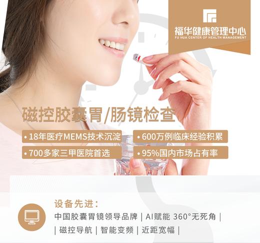 金山磁控胶囊肠胃镜 商品图0