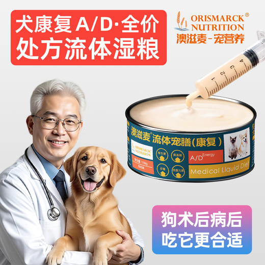 流体处方罐-康复-犬猫通用158g 商品图0