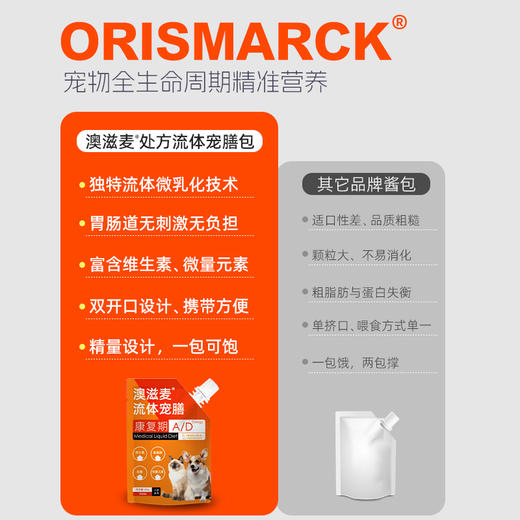 澳滋麦-流体宠膳软包-犬猫康复 商品图3
