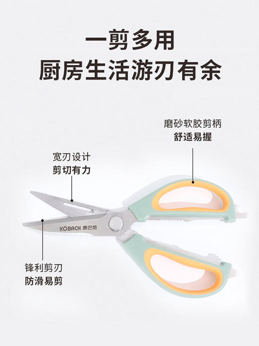 康巴赫轻厨系列厨房剪刀 商品图3
