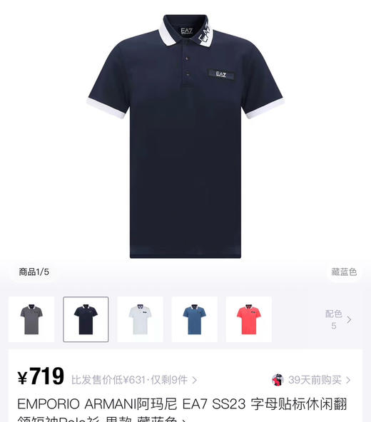 纯原单阿*尼EA7Polo衫短袖T恤062802 商品图2