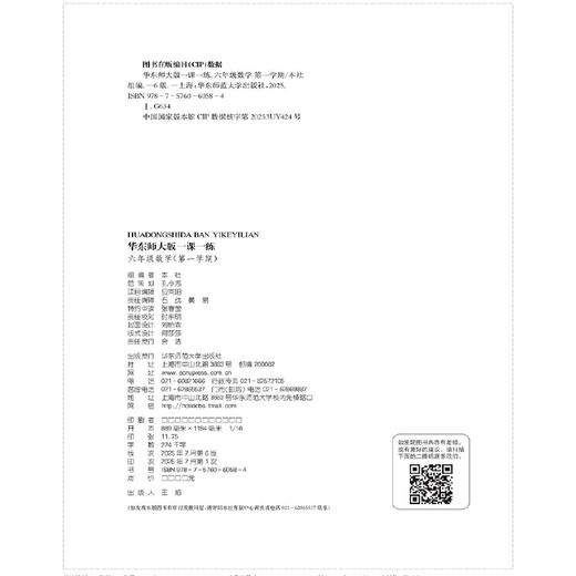 华东师大版一课一练.六年级数学(第一学期)(配上海新教材) 商品图1