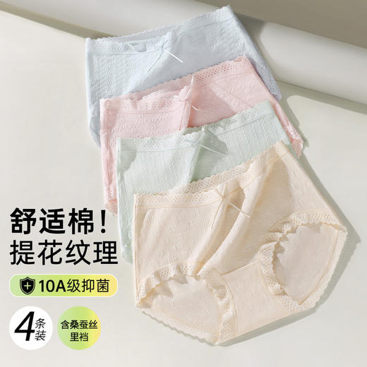 花漾梦影 4条装(VIP) 【10A抑菌 含桑蚕丝档】4条轻薄透气提花女士内裤 商品图0