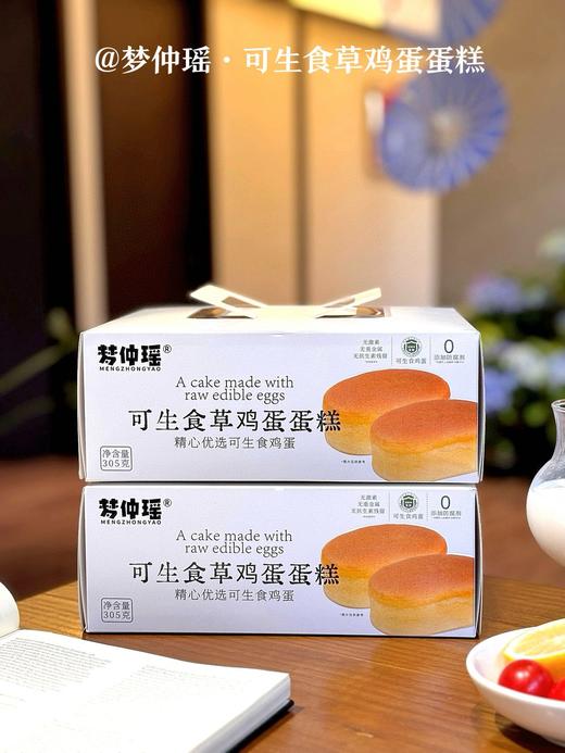 梦仲瑶 可生食草鸡蛋蛋糕305g 商品图0