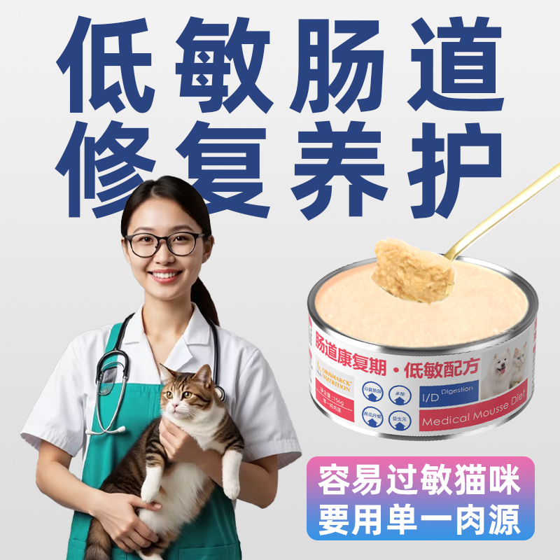 澳滋麦慕斯处方低敏宠膳-肠道康复期
