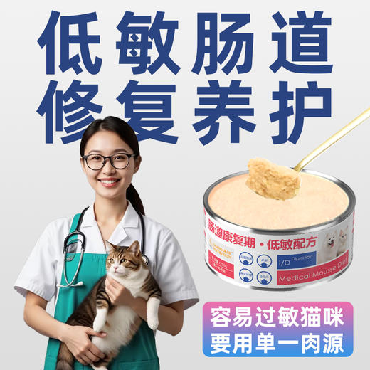 澳滋麦慕斯处方低敏宠膳-肠道康复期 商品图0