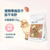 生生不息 犬猫用零食冻干 多种口味 商品缩略图2