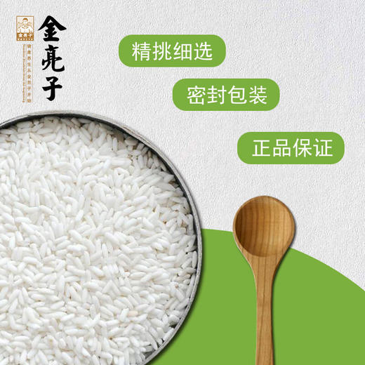金亮子·长糯米600g  米香浓郁纯粹 色泽洁白无杂质 商品图2