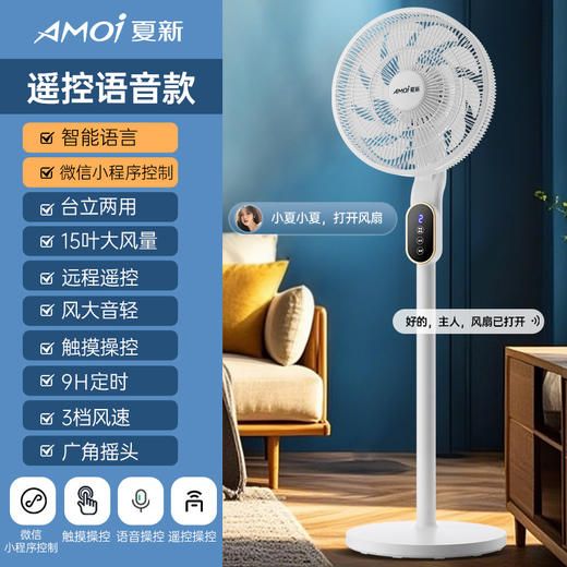 【电风扇新款家用落地风扇】大风力静音智能摇头循环扇 语音遥控款电扇 商品图9
