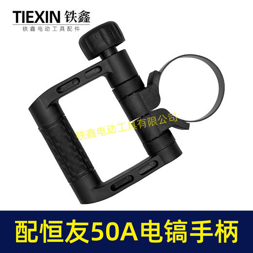 【货号08030】配恒友DW-50A2电锤手柄恒友电镐手把D型手柄内径70MM电镐把手 商品图7