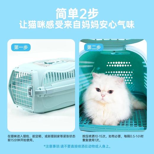 needcat你的猫 猫咪复合信息素喷雾 情绪安抚 预防应激 25ml/瓶 商品图1