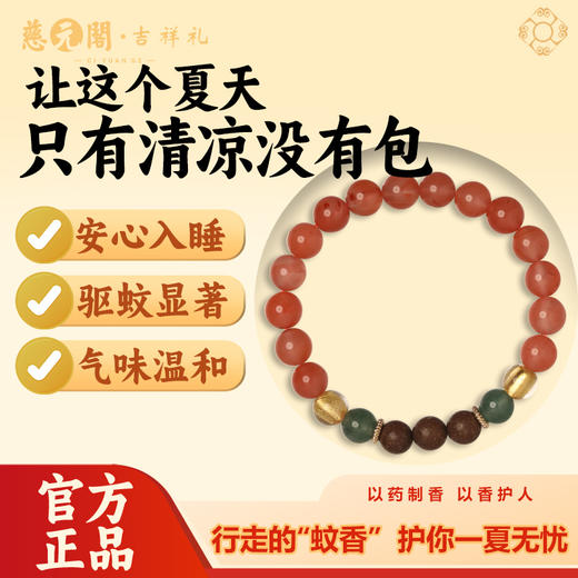 慈元阁中药手串驱虫蚊香珠手串静心安神持久留香男女合香珠手饰 商品图0
