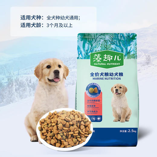 麦富迪狗粮藻趣儿狗粮牛肉螺旋藻成幼犬全价犬粮通用金毛泰迪2.5kg 商品图0