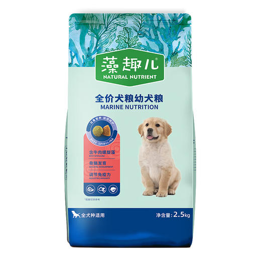 麦富迪狗粮藻趣儿狗粮牛肉螺旋藻成幼犬全价犬粮通用金毛泰迪2.5kg 商品图3