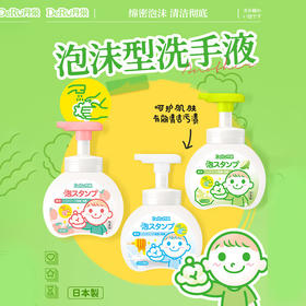 DeRU丹之荣日本宝宝洗手液儿童泡沫按压抑菌温和不刺激洗手液250ml/瓶