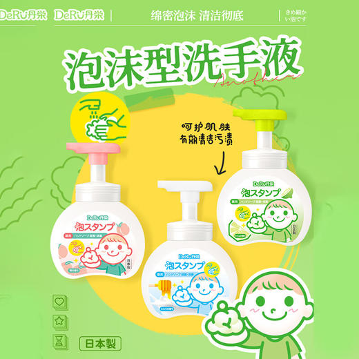 DeRU丹之荣日本宝宝洗手液儿童泡沫按压抑菌温和不刺激洗手液250ml/瓶 商品图0