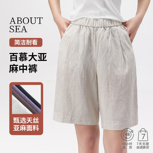 【莱赛尔﹢麻】显瘦百慕大天丝亚麻休闲五分裤薄款 商品图0