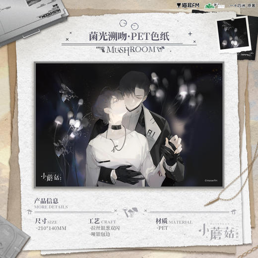 【现货】猫耳FM 小蘑菇广播剧周边第三期    商品图7