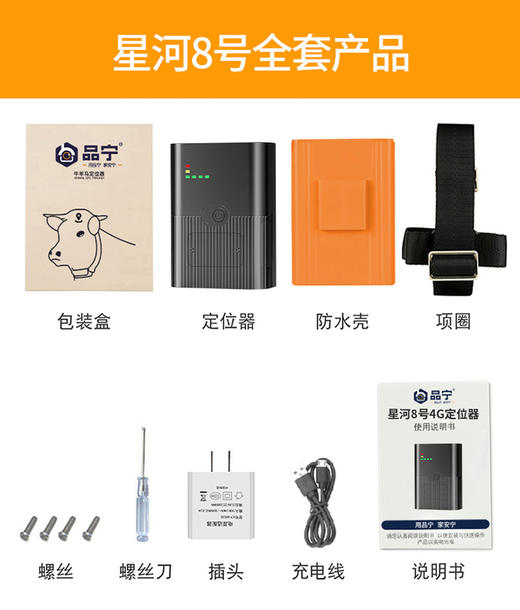 品宁牛羊定位器星河8号/4G款卫星北斗山区放牧专用防丢骆驼马追踪神器 商品图6