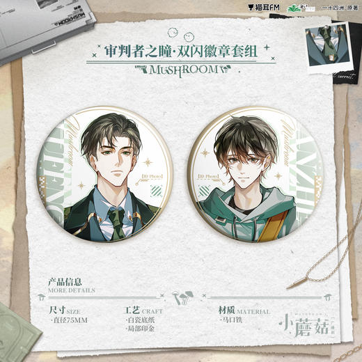 【现货】猫耳FM 小蘑菇广播剧周边第三期    商品图8