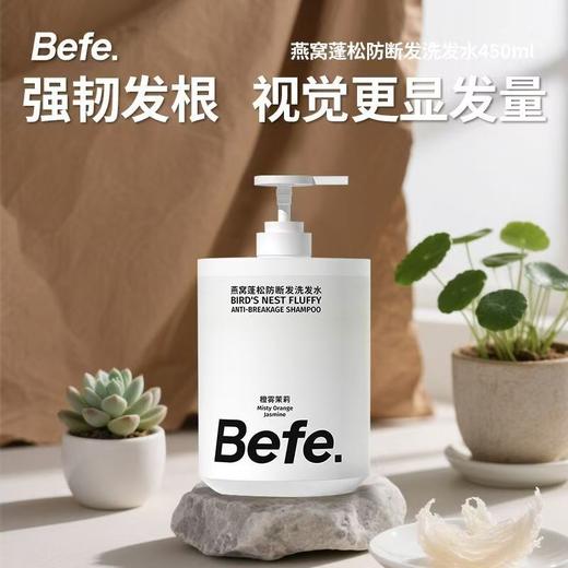 Befe蓬松修护防断控油洗发水450mL【宝库优选】 商品图3