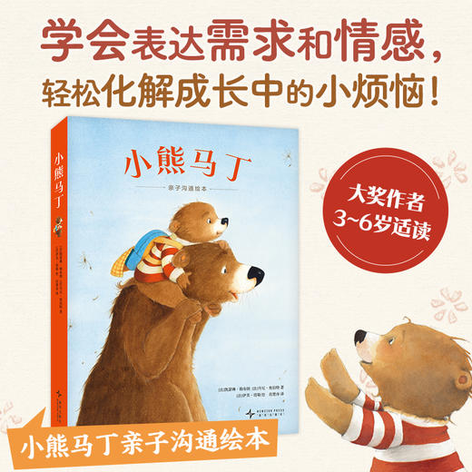 小熊马丁(全4册) 商品图1