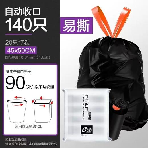 国标厚度e洁自动收口垃圾袋加厚家用黑白抽绳提手厨房宿舍卫生间 商品图1