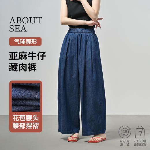 【显瘦利器】水洗亚麻牛仔水洗阔腿裤 商品图0