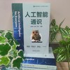 人工智能通识 商品缩略图1