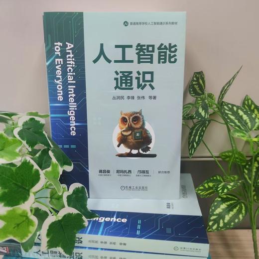 人工智能通识 商品图1