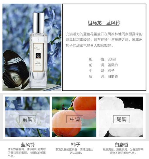 Jo Malone London祖马龙蓝风铃/鼠尾草/英国梨/青柠罗勒/红玫瑰/牡丹与胭红/橙花/香水30ml 商品图4