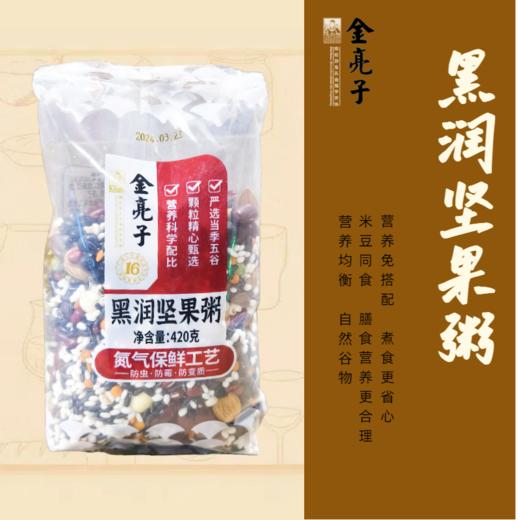 金亮子·黑润坚果粥420g  坚果与谷物搭配 富含蛋白质与膳食纤维
 商品图1