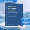 煤化工备煤系统粉尘爆炸风险评估及防控关键技术 商品缩略图0