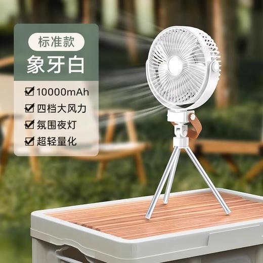 【新款户外露营电风扇】可充电便携式迷你小风扇 野营钓鱼帐篷三脚架吊扇 商品图4